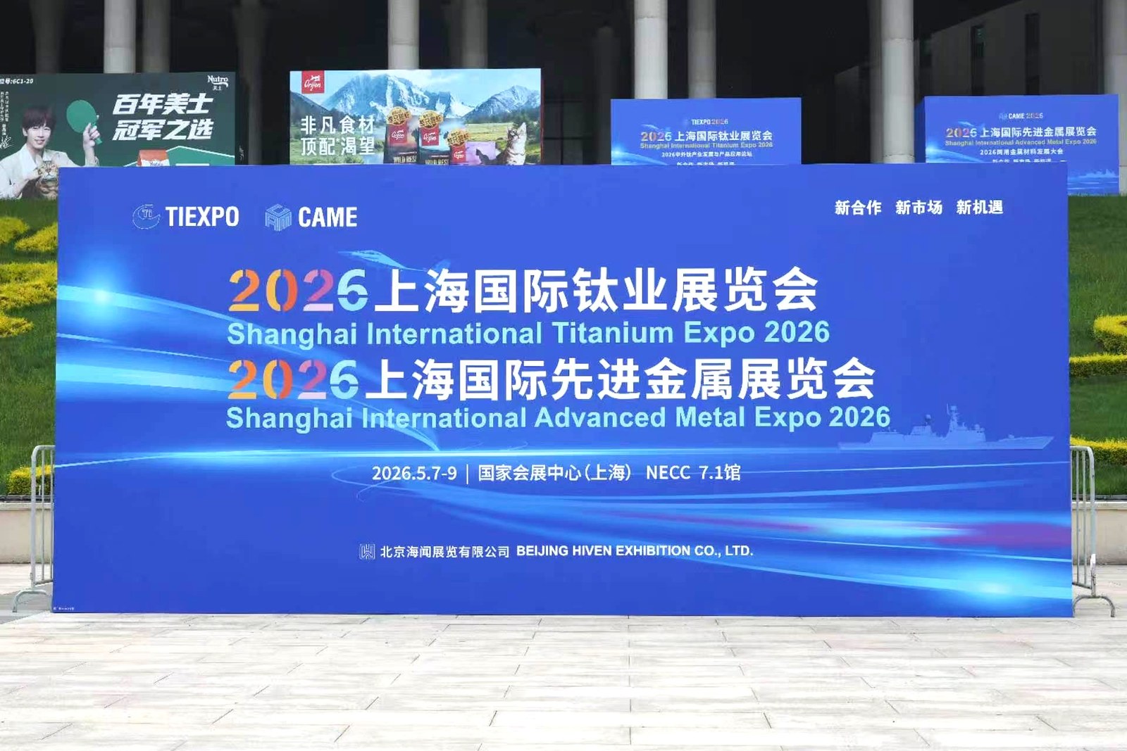Outdoor backdrop banner for a Shanghai international titanium and advanced-metal expo